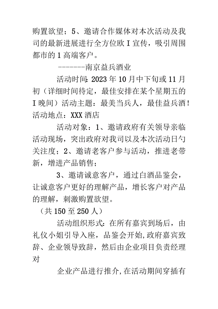 食品品鉴活动策划方案.docx_第3页