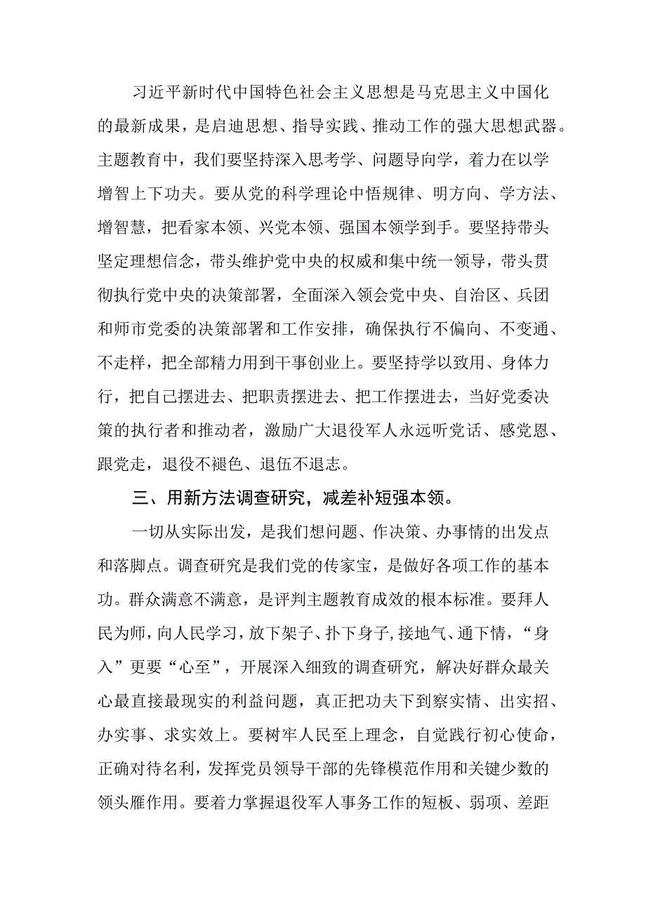 （5篇）2023在第二批主题教育专题读书班上优秀研讨发言材料.docx_第2页