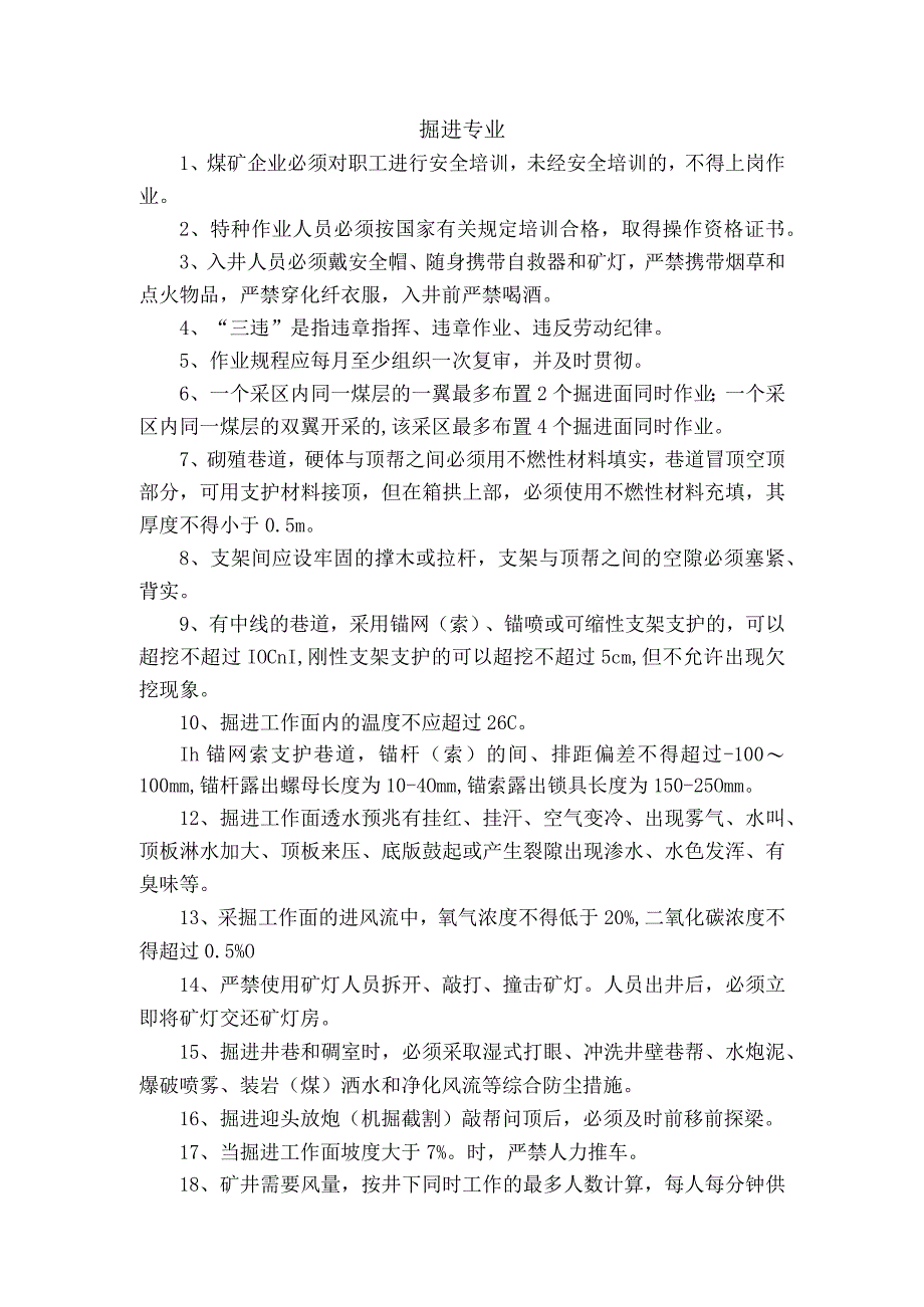 煤矿12月份题库.docx_第1页