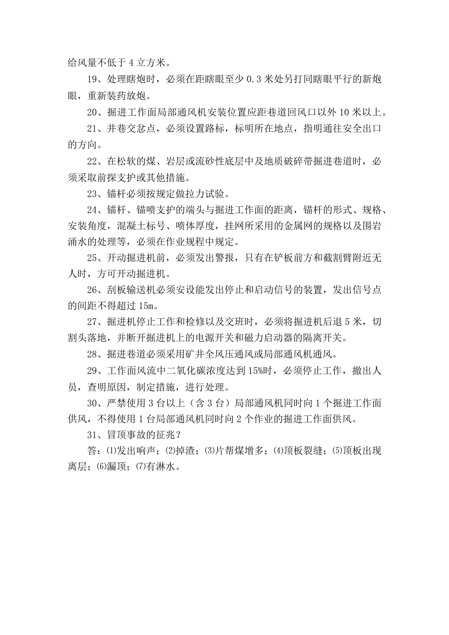 煤矿12月份题库.docx_第2页