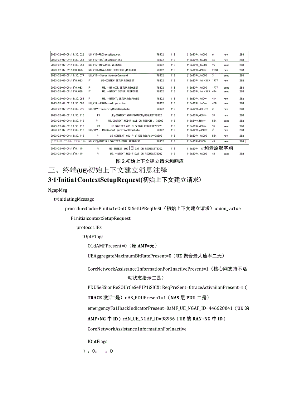 看LOG学5G(17)-终端初始上下文建立.docx_第2页