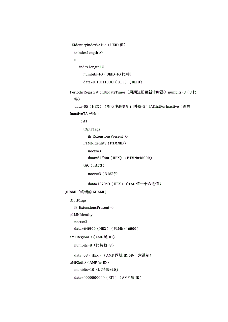 看LOG学5G(17)-终端初始上下文建立.docx_第3页