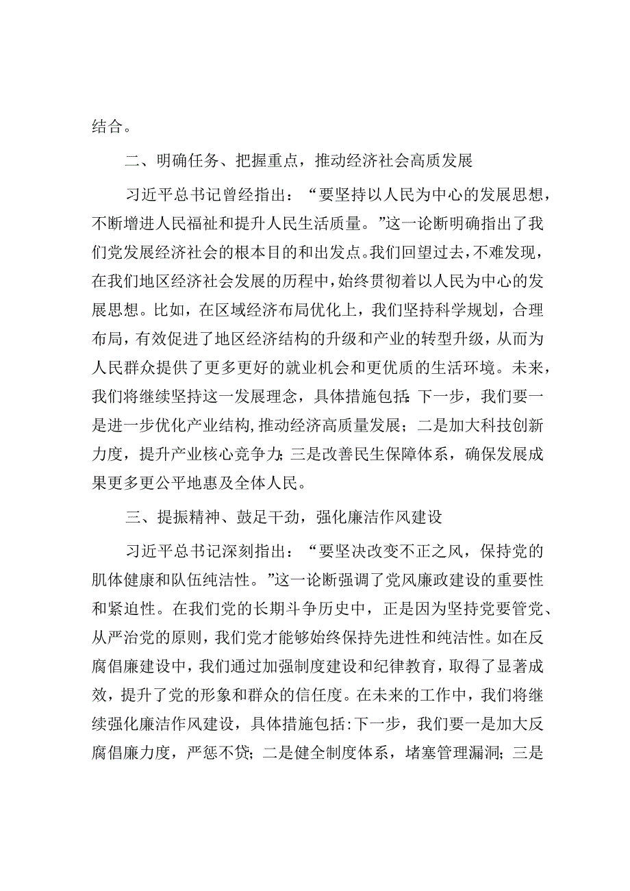 研讨发言：强基铸魂彰显担当（主题教育）.docx_第2页