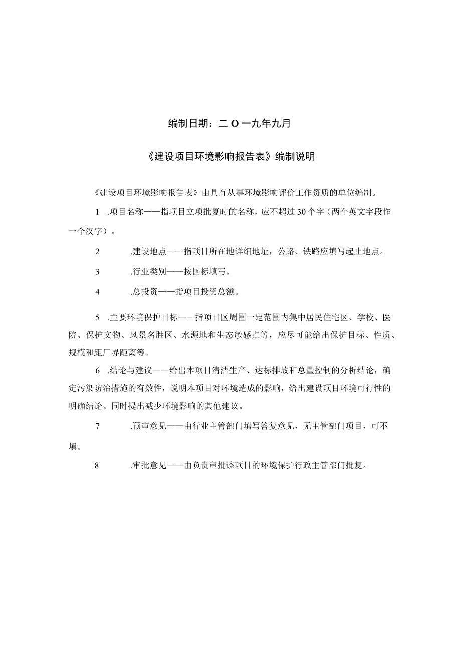 广西柳钢中金不锈钢有限公司110kV变电站项目报告表.docx_第2页