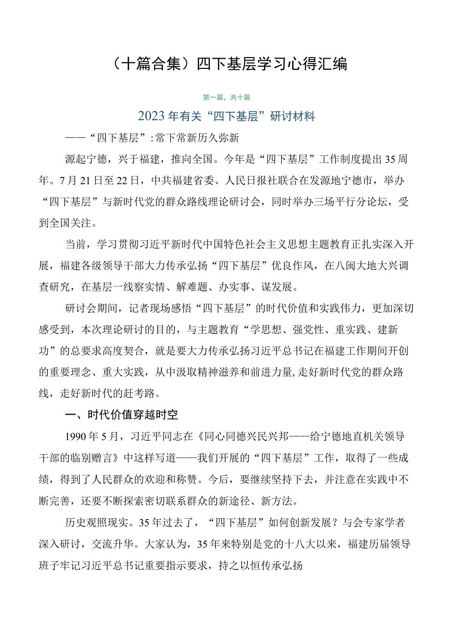 （十篇合集）四下基层学习心得汇编.docx_第1页