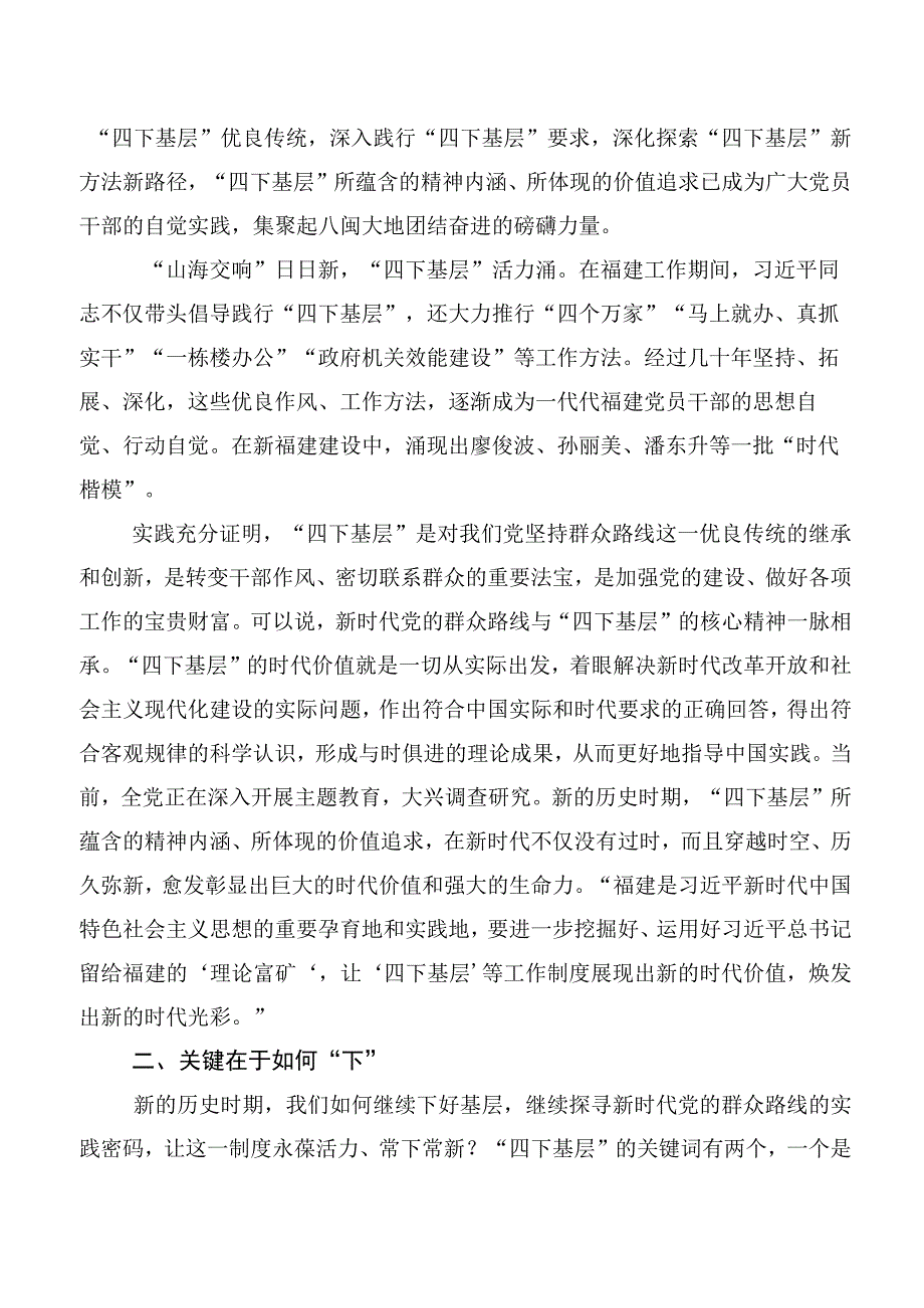 （十篇合集）四下基层学习心得汇编.docx_第2页