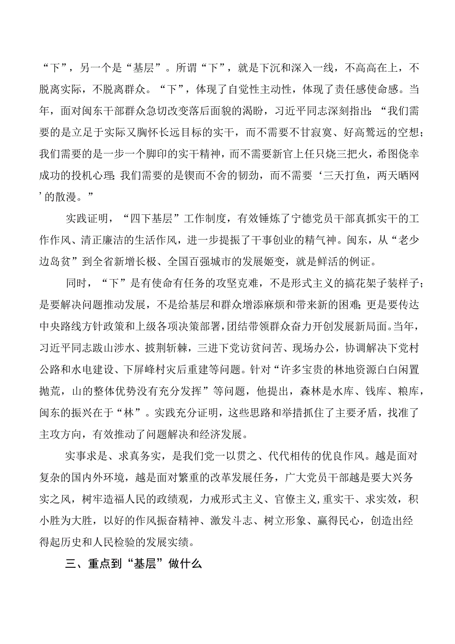 （十篇合集）四下基层学习心得汇编.docx_第3页