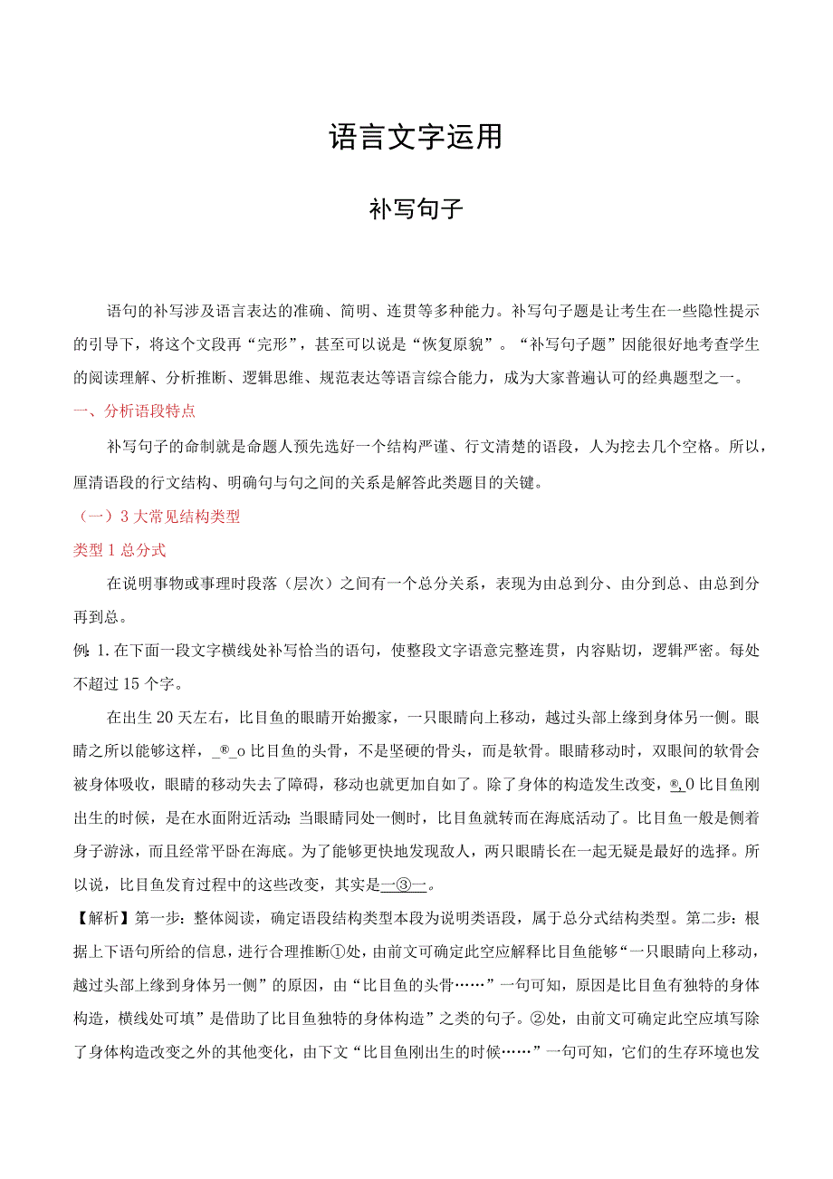 补写句子-（解析版）.docx_第1页