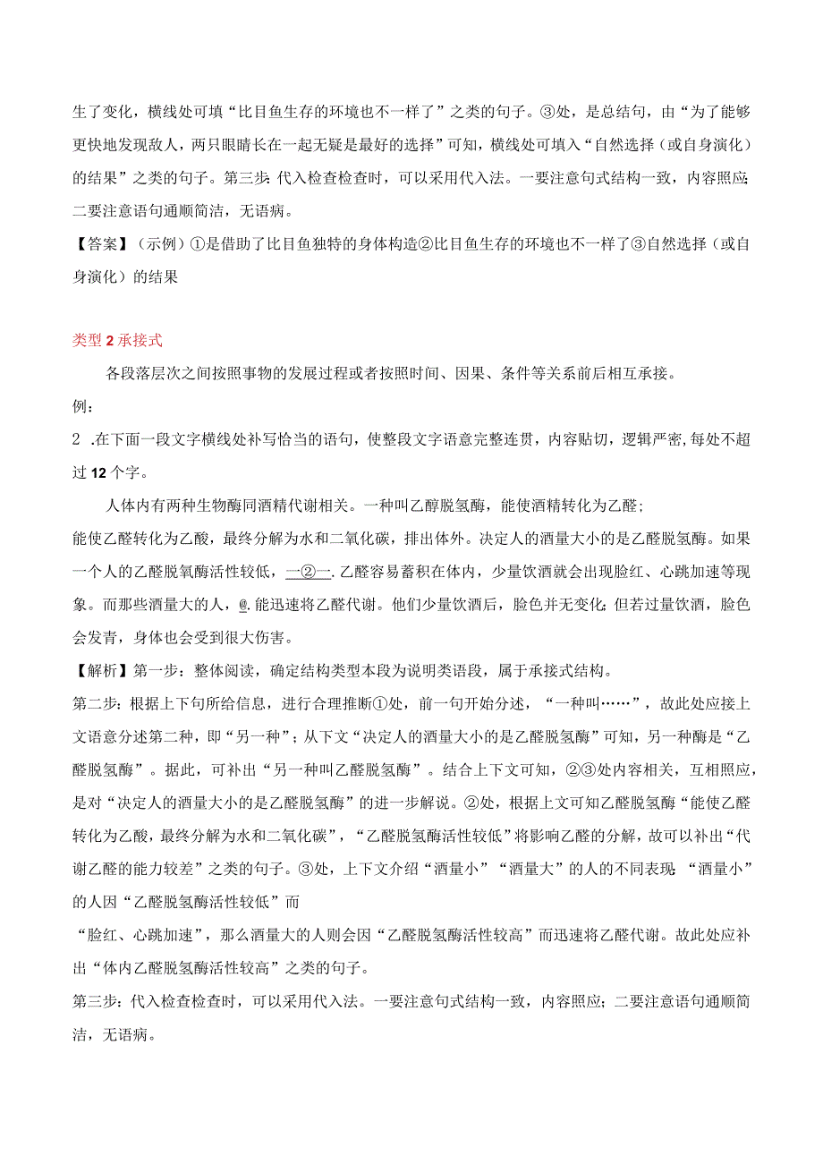 补写句子-（解析版）.docx_第2页