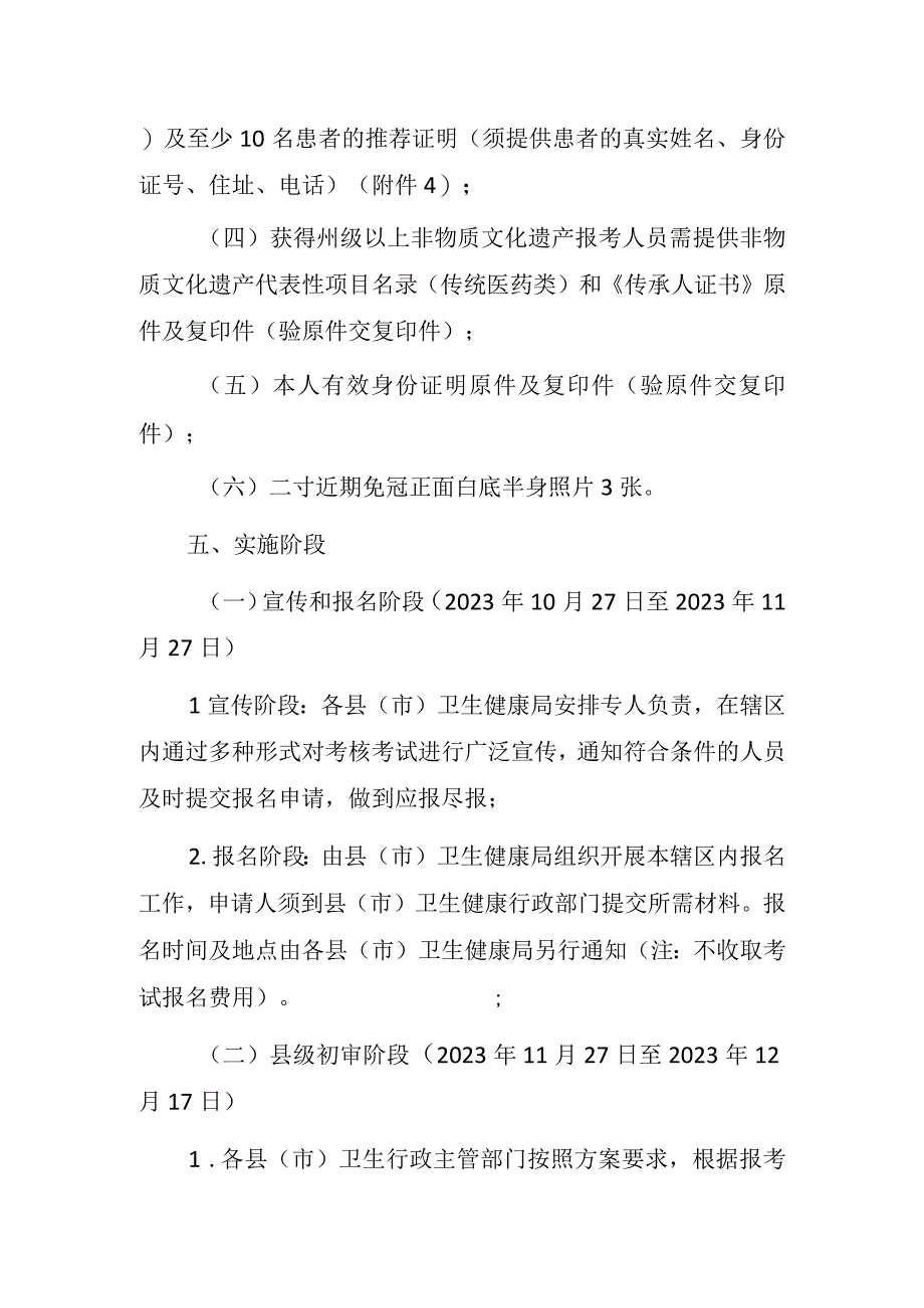 黔东南州2023年苗医药侗医药等民族医（确有专长）从业人员考核考试的实施方案.docx_第3页