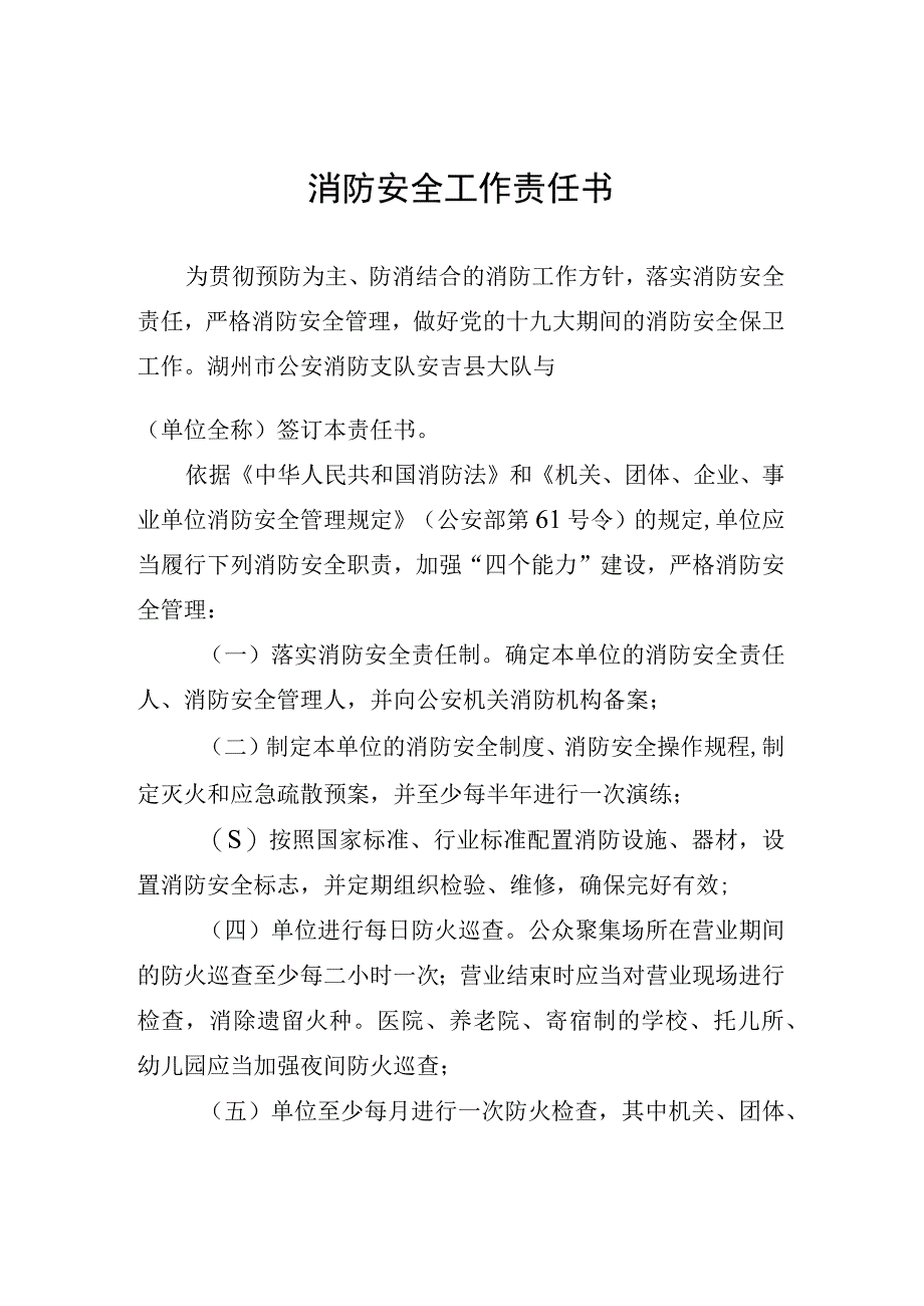 消防安全工作责任书.docx_第1页