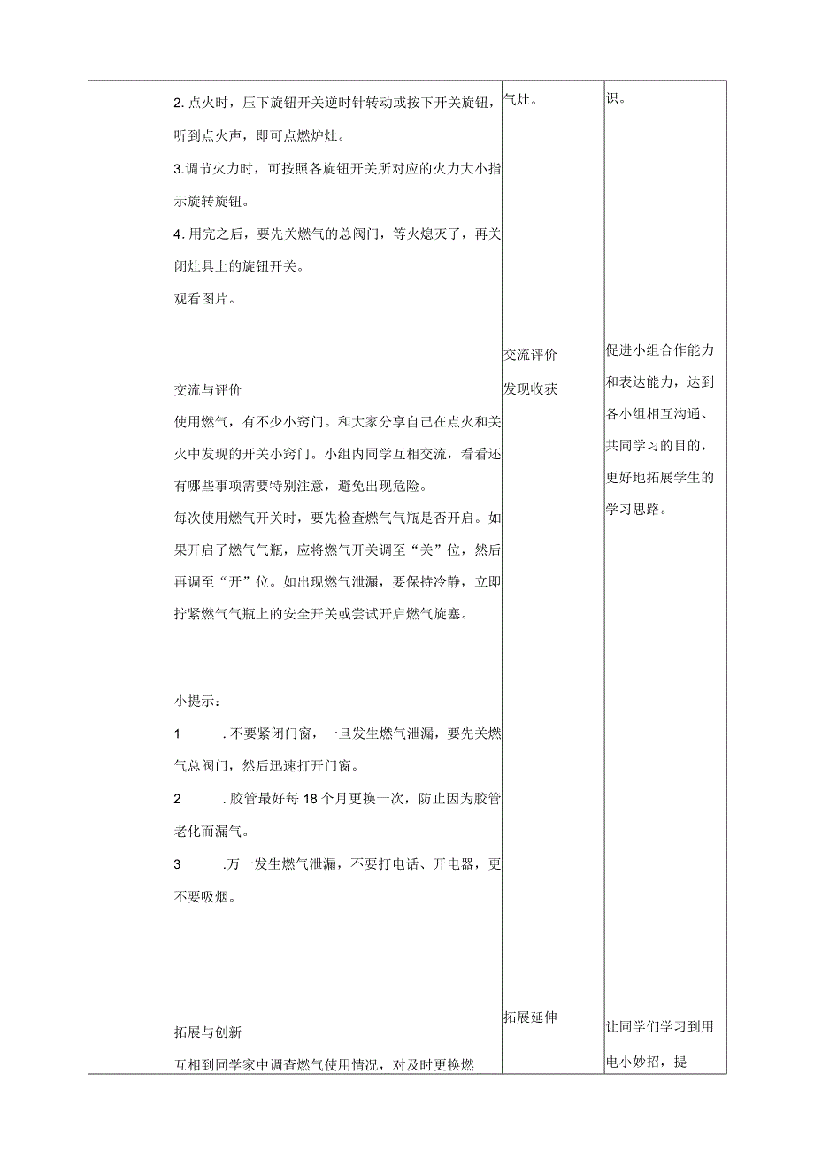 鲁科版 综合实践活动四上 第五单元 第二课《正确使用燃气》教案.docx_第2页