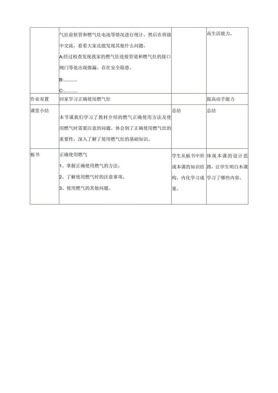 鲁科版 综合实践活动四上 第五单元 第二课《正确使用燃气》教案.docx_第3页