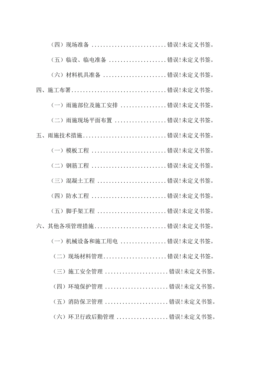 雨季和高温季施工方案.docx_第2页