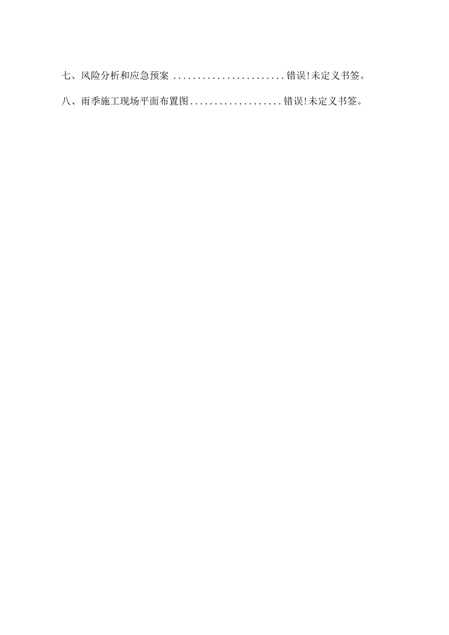 雨季和高温季施工方案.docx_第3页