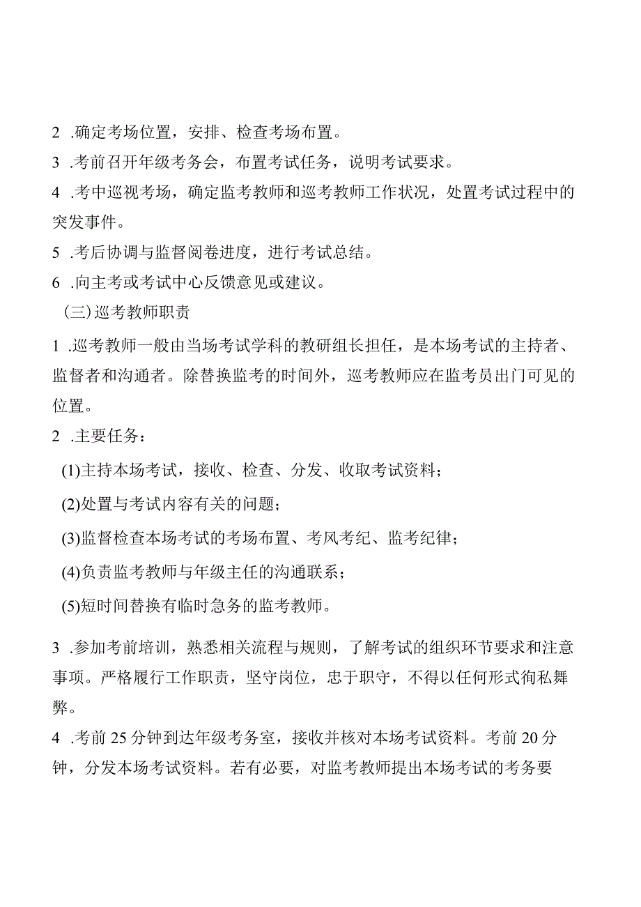 青岛实验学校考试管理制度目录.docx_第3页