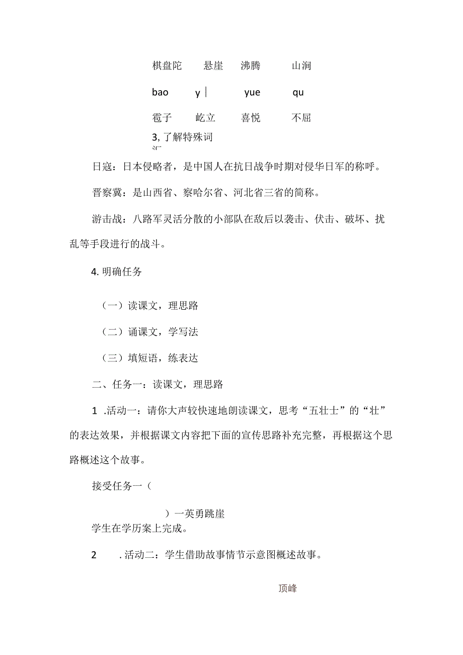 整体感知选点训练--《狼牙山五壮士》学历案教学设计.docx_第2页