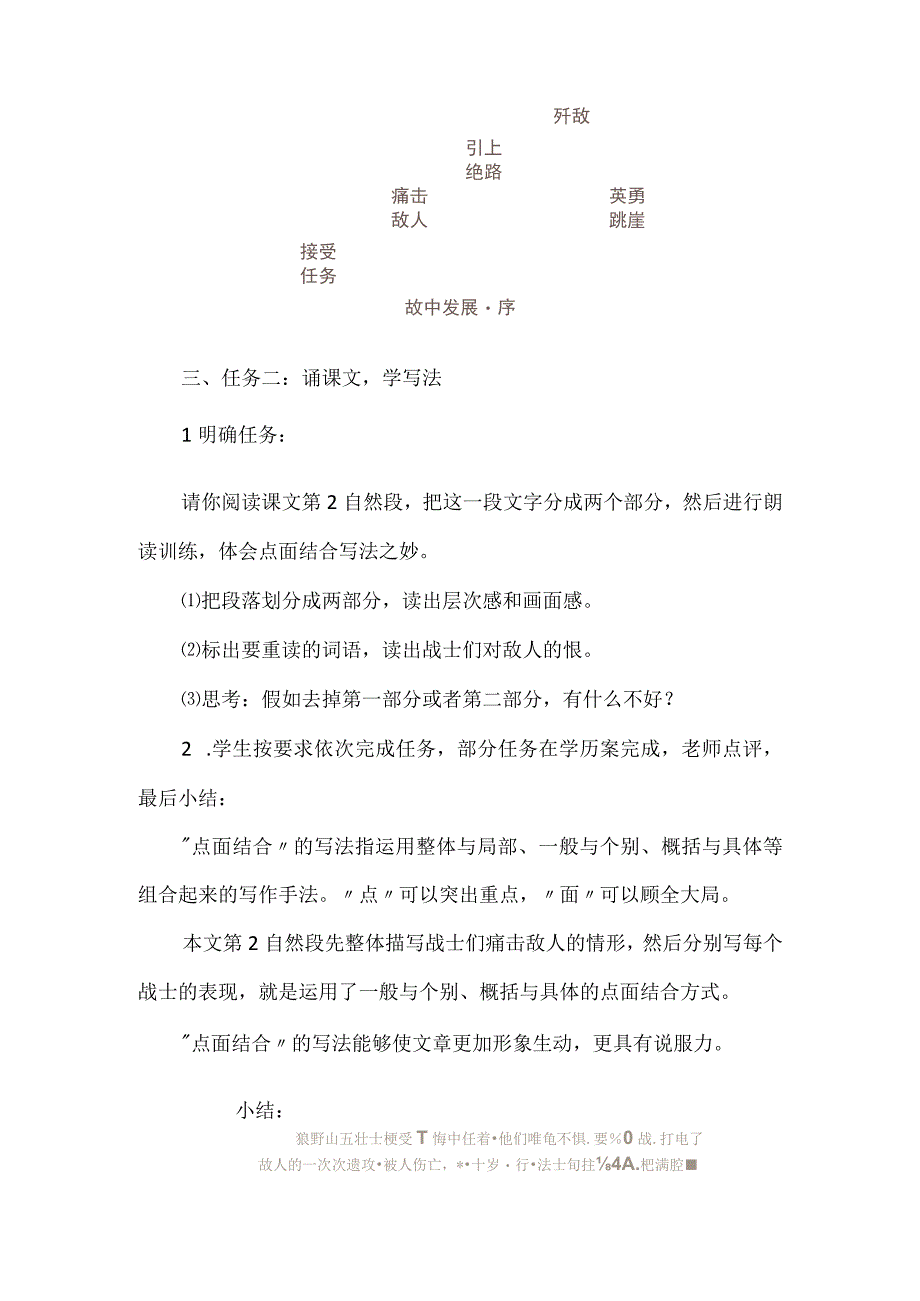 整体感知选点训练--《狼牙山五壮士》学历案教学设计.docx_第3页