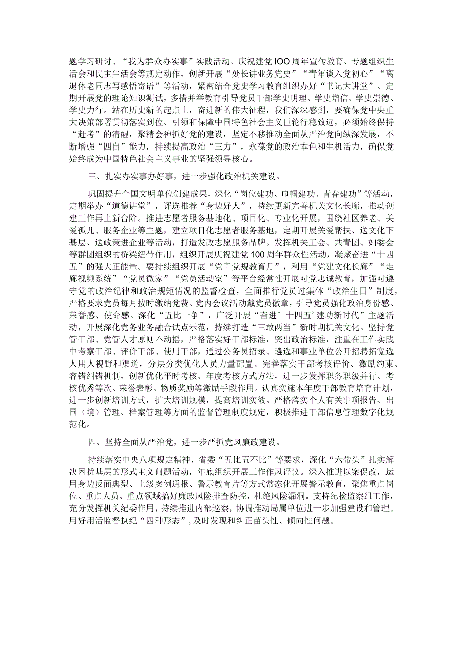 市局2021年党史学习教育总结研讨材料.docx_第2页