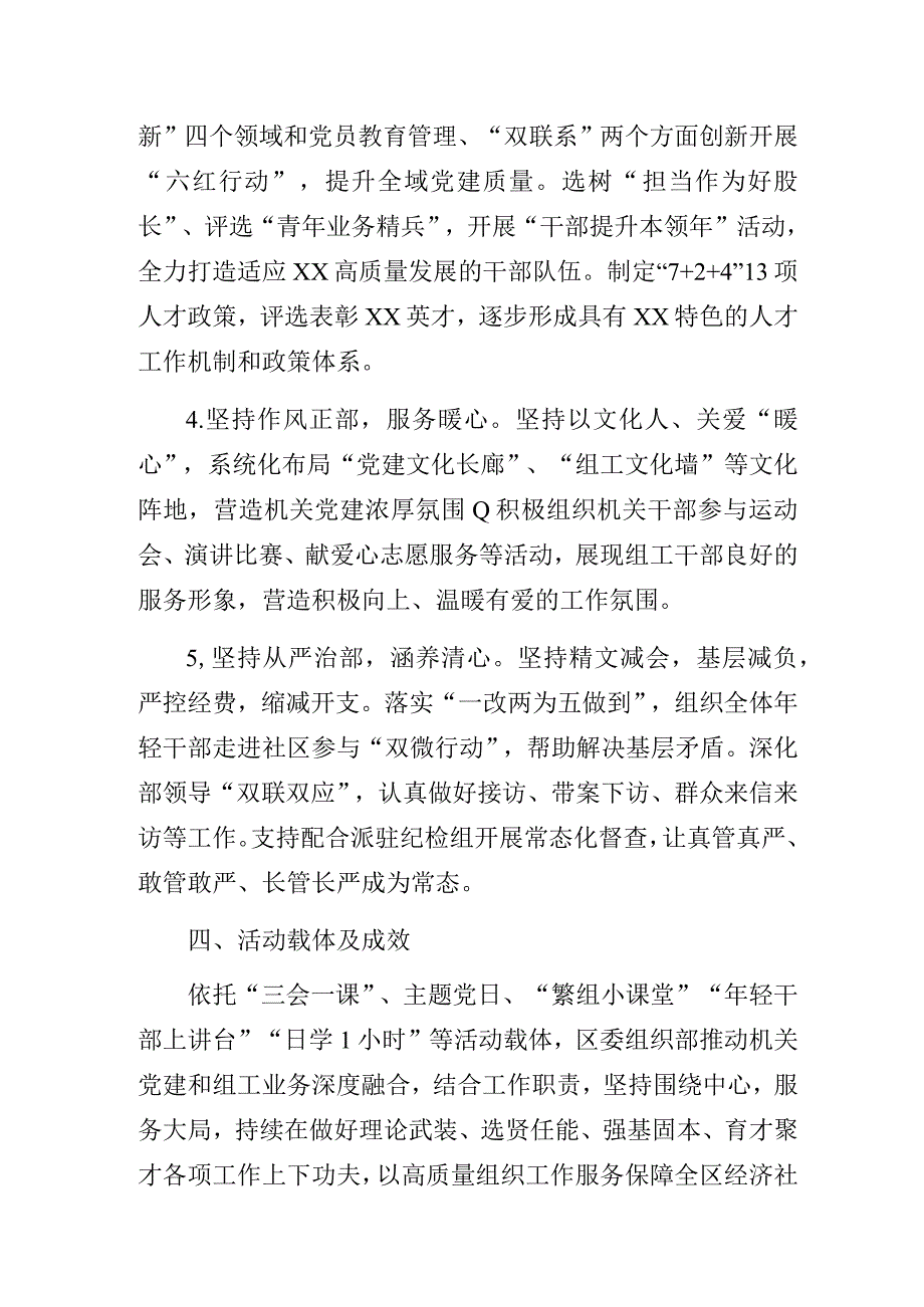 某区委组织部党支部党建品牌创建工作情况总结汇报报告.docx_第3页