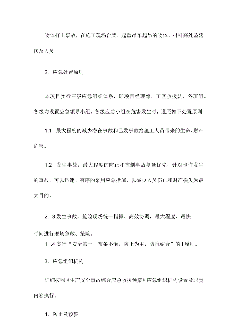 隧道紧急救援方案.docx_第3页