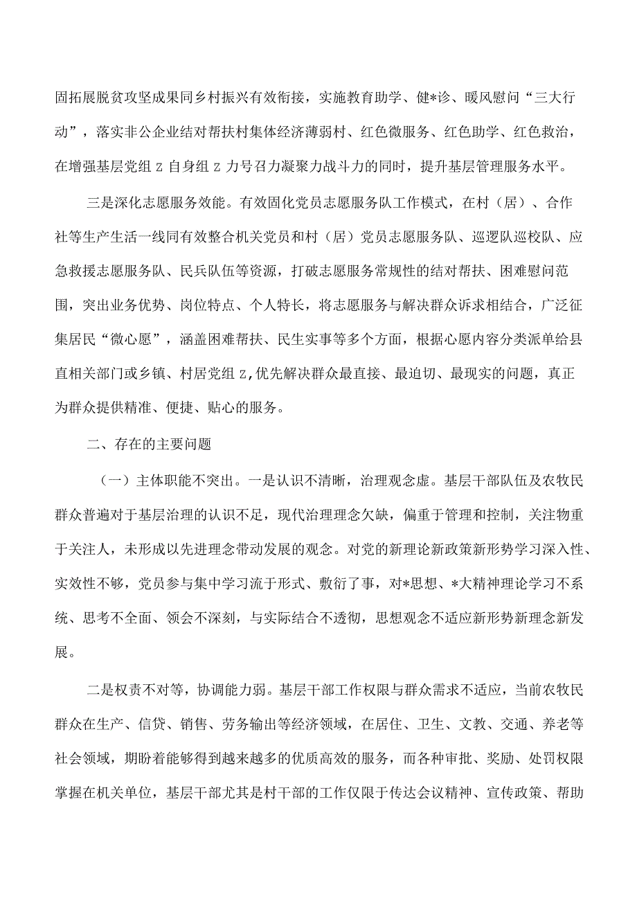 抓党建促基层治理调研做法.docx_第3页