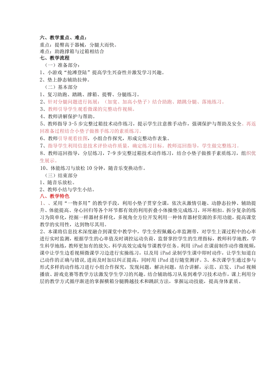 水平四（九年级）体育《体操：分腿腾越（横箱）及体能练习》教学设计及教案.docx_第2页