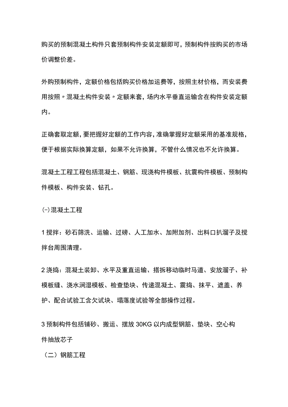 预制钢筋混凝土构件套定额.docx_第2页