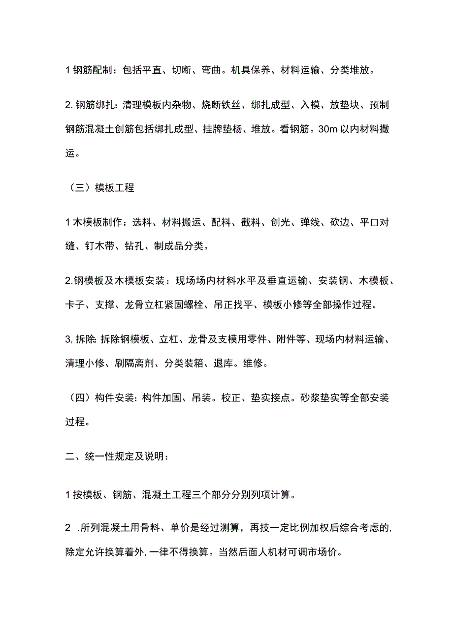 预制钢筋混凝土构件套定额.docx_第3页