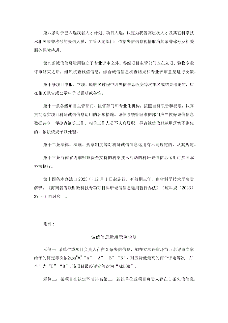 海南省科研诚信信息运用暂行办法.docx_第2页