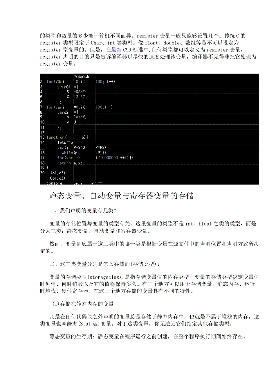 静态变量、自动变量与寄存器变量的存储.docx_第2页