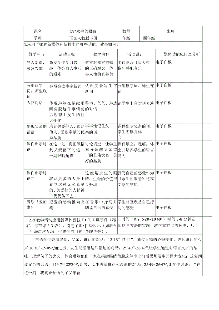 永生的眼睛教学设计表.docx_第2页