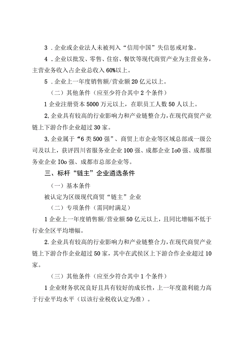 武侯区现代商贸产业链“链主”及标杆“链主”企业评定细则（征求意见稿）.docx_第2页