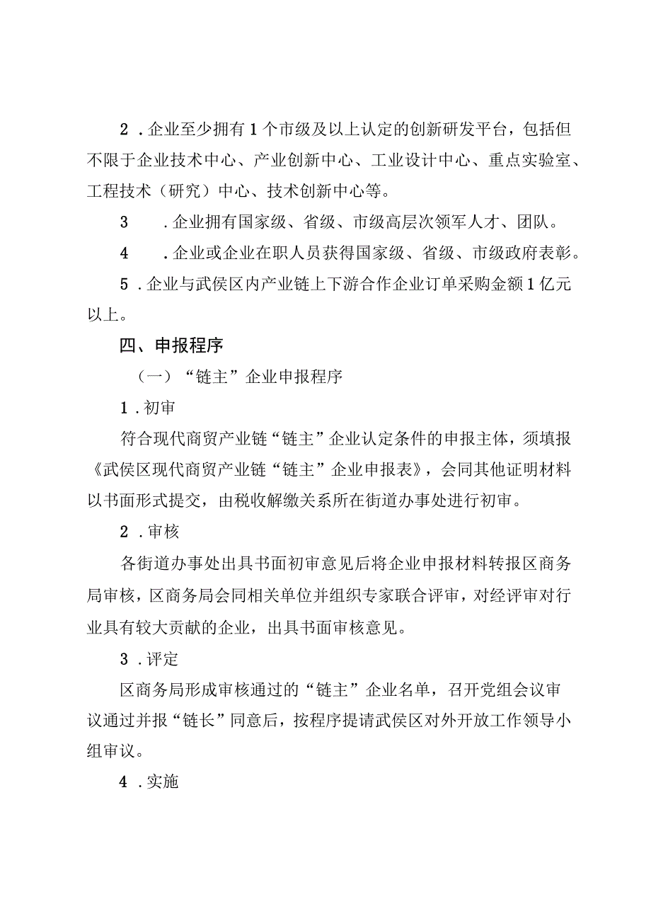 武侯区现代商贸产业链“链主”及标杆“链主”企业评定细则（征求意见稿）.docx_第3页