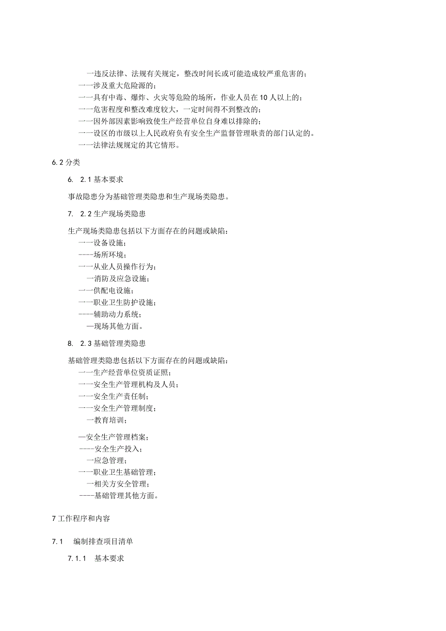 生产安全事故隐患排查治理体系通则.docx_第3页