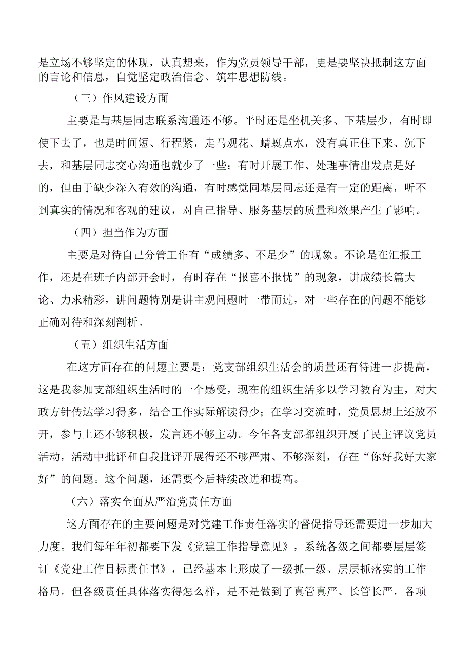 （10篇合集）2023年度有关开展第二批主题学习教育民主生活会对照“六个方面”检视发言提纲.docx_第2页