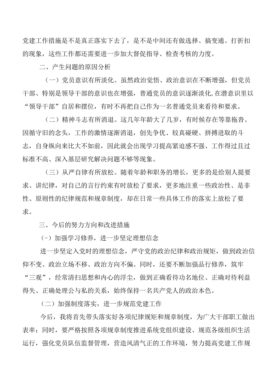 （10篇合集）2023年度有关开展第二批主题学习教育民主生活会对照“六个方面”检视发言提纲.docx_第3页