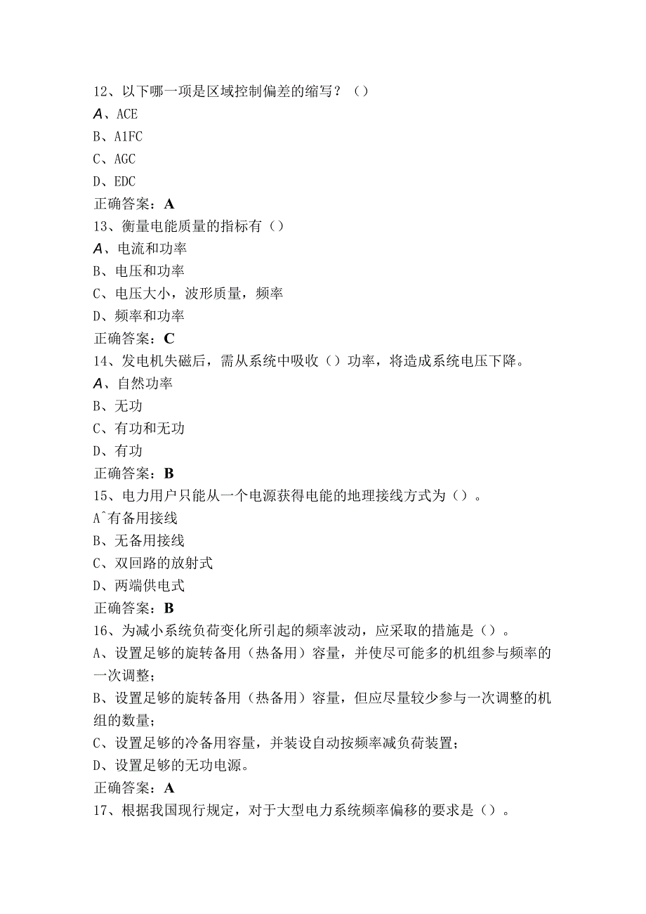 电力系统分析练习题（附参考答案）.docx_第3页