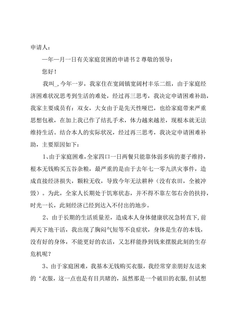 有关家庭贫困的申请书.docx_第2页