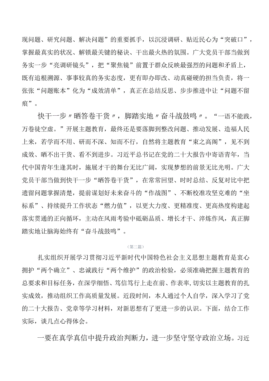 集体学习2023年第二批主题学习教育专题学习心得感悟（交流发言）（20篇合集）.docx_第2页