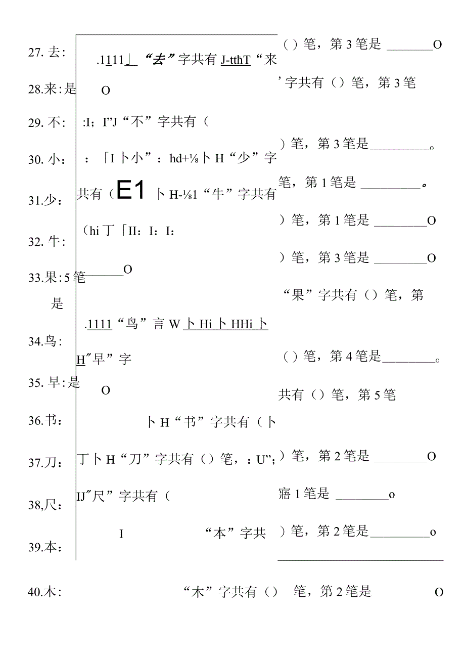 部编版小学一年级上册笔顺笔画田字格（可打印）.docx_第3页