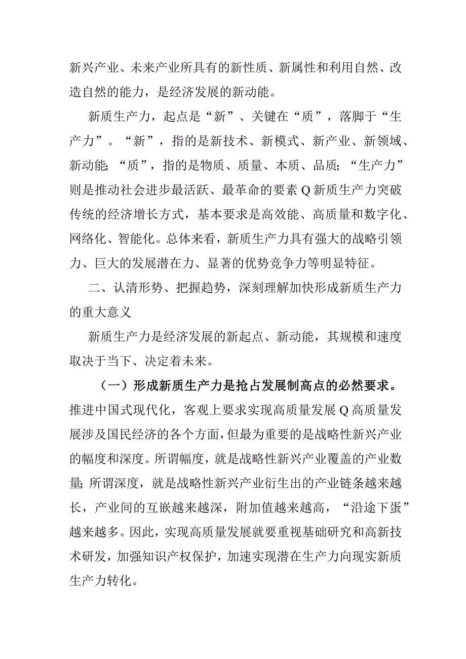 研讨发言：新质生产力.docx_第2页