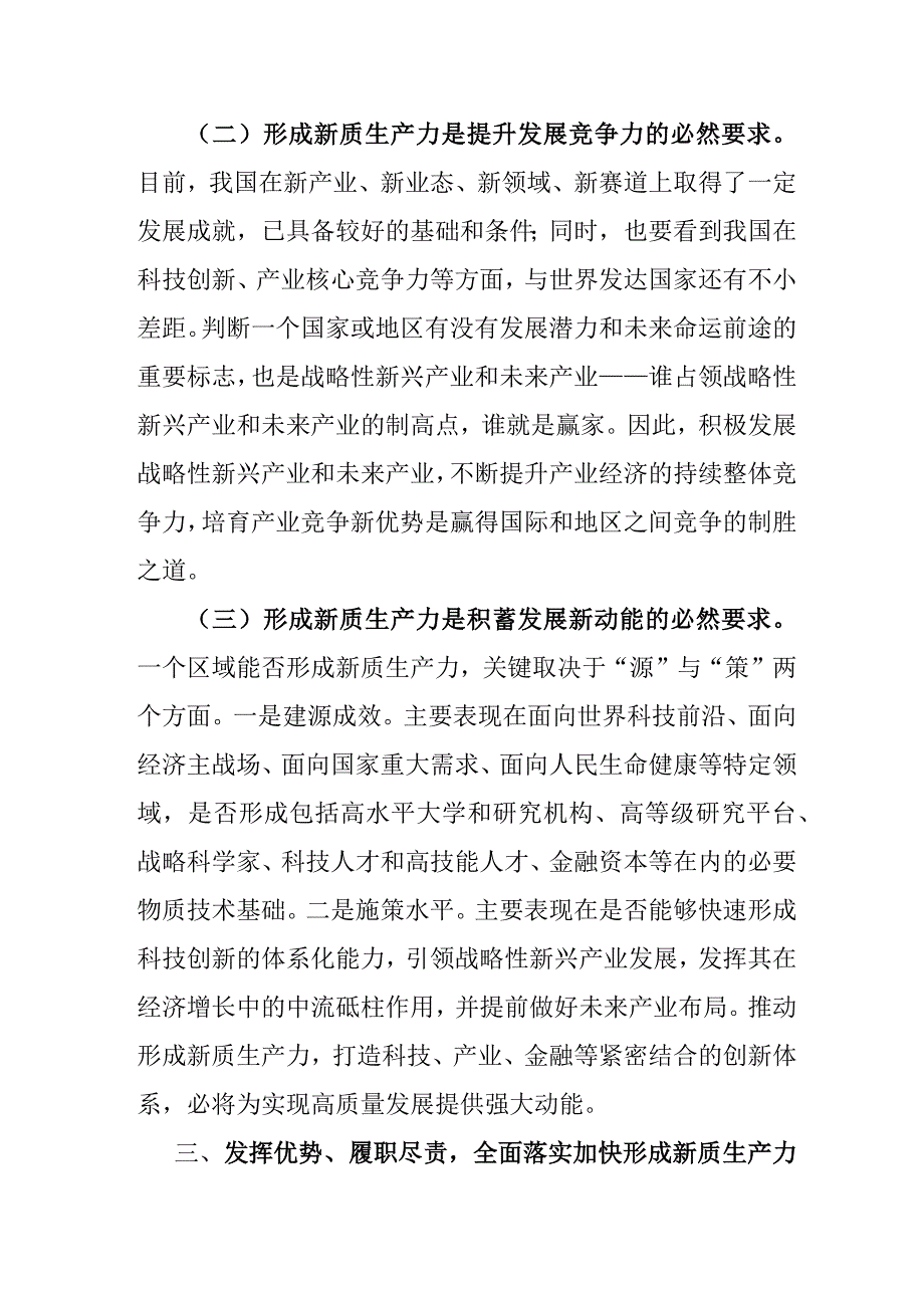 研讨发言：新质生产力.docx_第3页