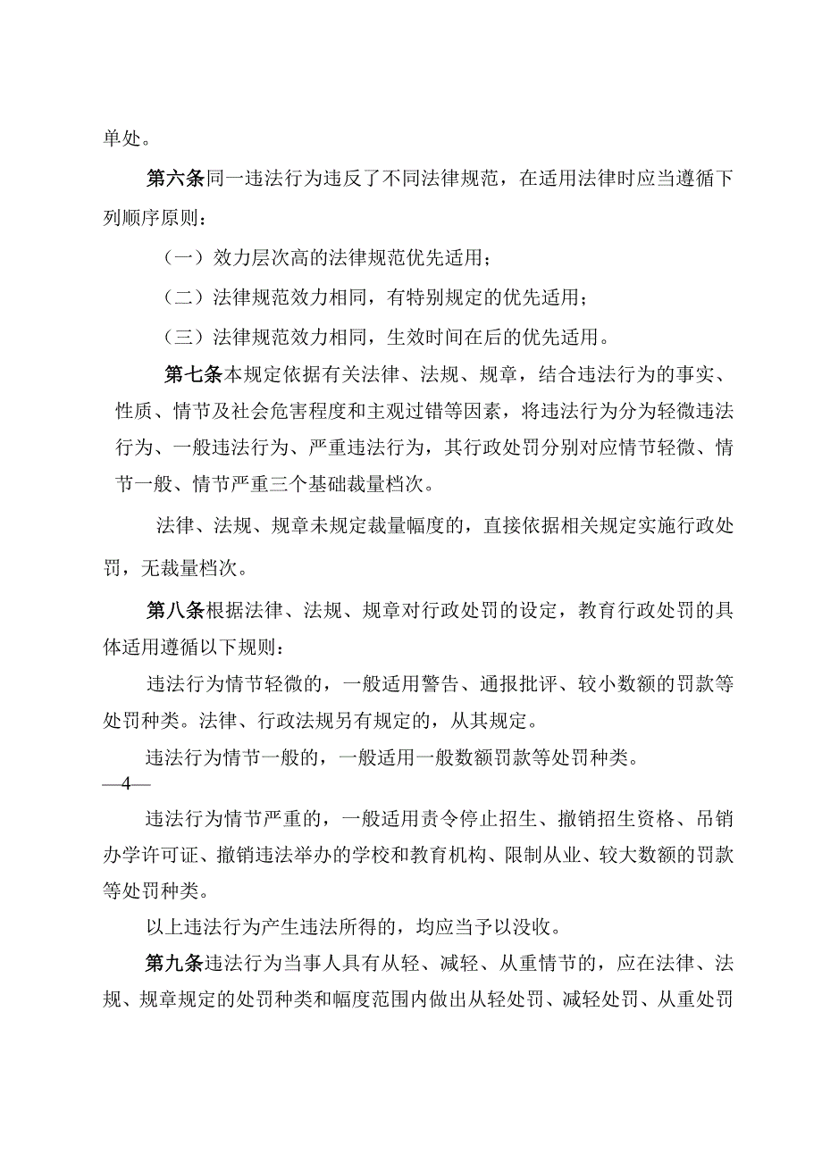 广西壮族自治区教育系统行政处罚裁量规则和广西壮族自治区教育系统行政处罚裁量基准（2022年版）.docx_第2页