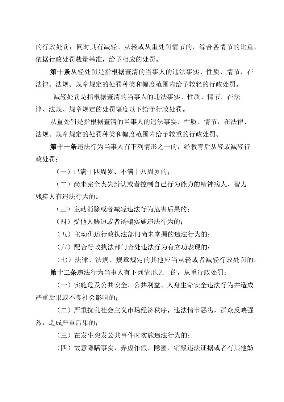 广西壮族自治区教育系统行政处罚裁量规则和广西壮族自治区教育系统行政处罚裁量基准（2022年版）.docx_第3页