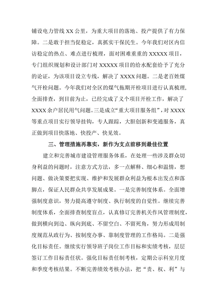 班子2023年12月“扬优势、找差距、促发展”专题学习研讨发言材料3篇.docx_第2页