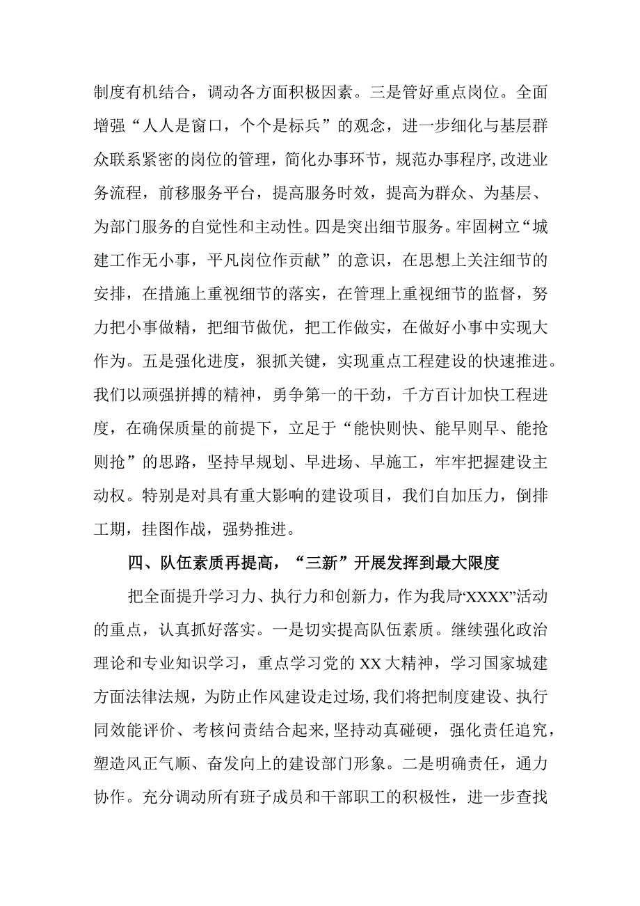 班子2023年12月“扬优势、找差距、促发展”专题学习研讨发言材料3篇.docx_第3页