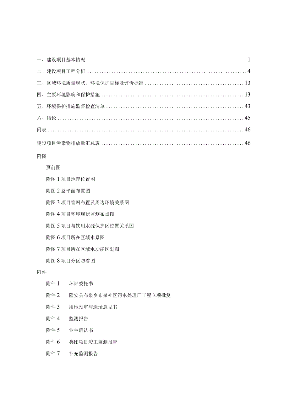 隆安县布泉乡布泉社区污水处理厂（近期）工程环评报告.docx_第2页