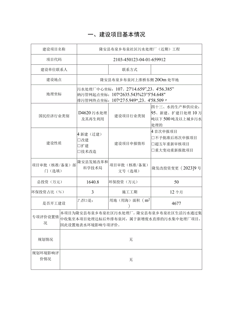 隆安县布泉乡布泉社区污水处理厂（近期）工程环评报告.docx_第3页