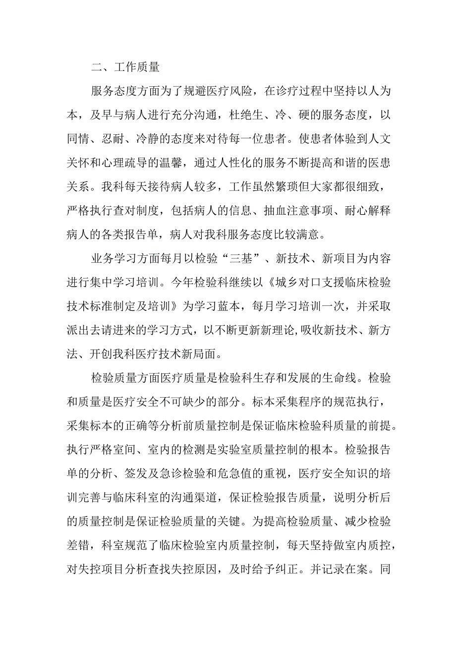 检验科年度工作总结汇报.docx_第2页